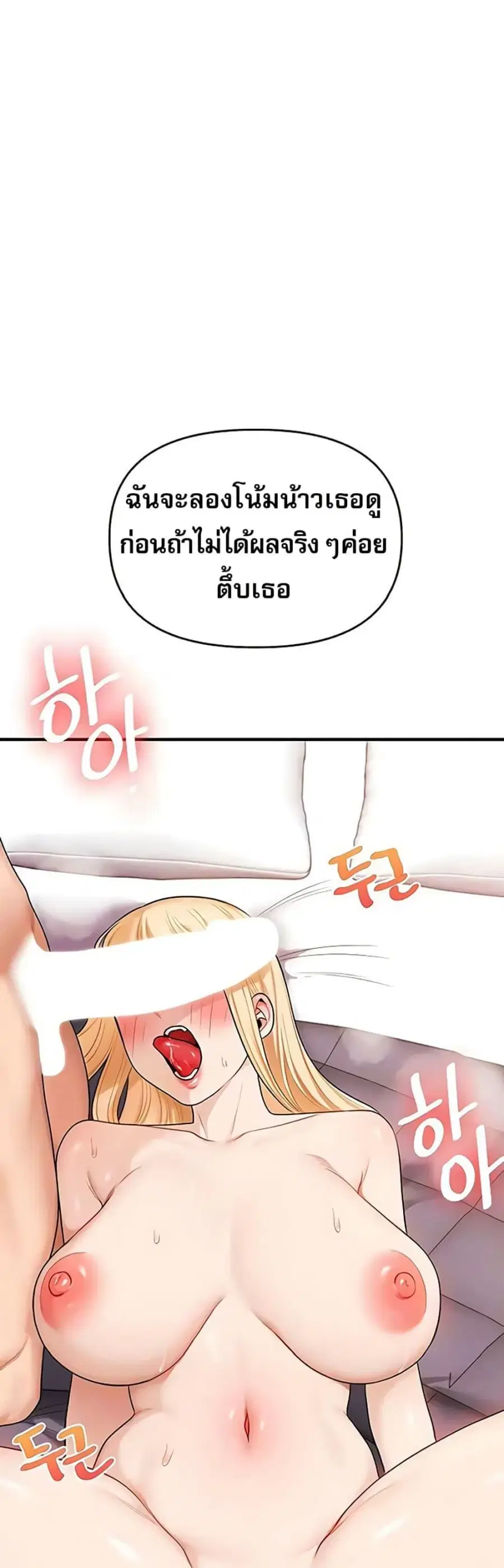 Relationship Reversal ตอนที่ 96 — page 12 of 50