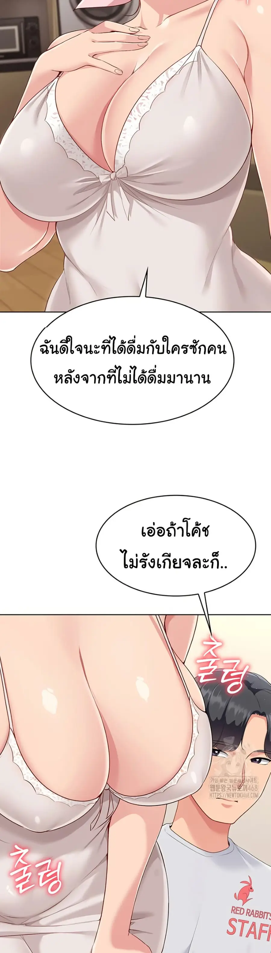 Set Up ตอนที่ 39 — page 48 of 51