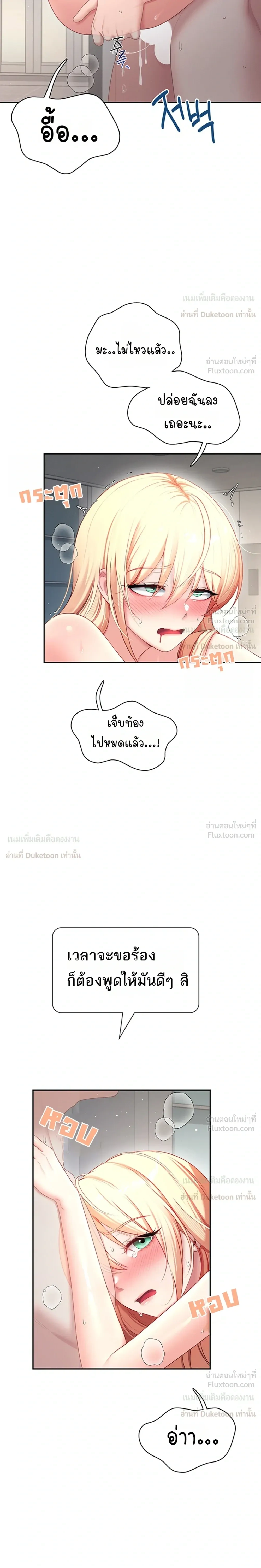 Wireless Touch ตอนที่ 111 — page 19 of 26