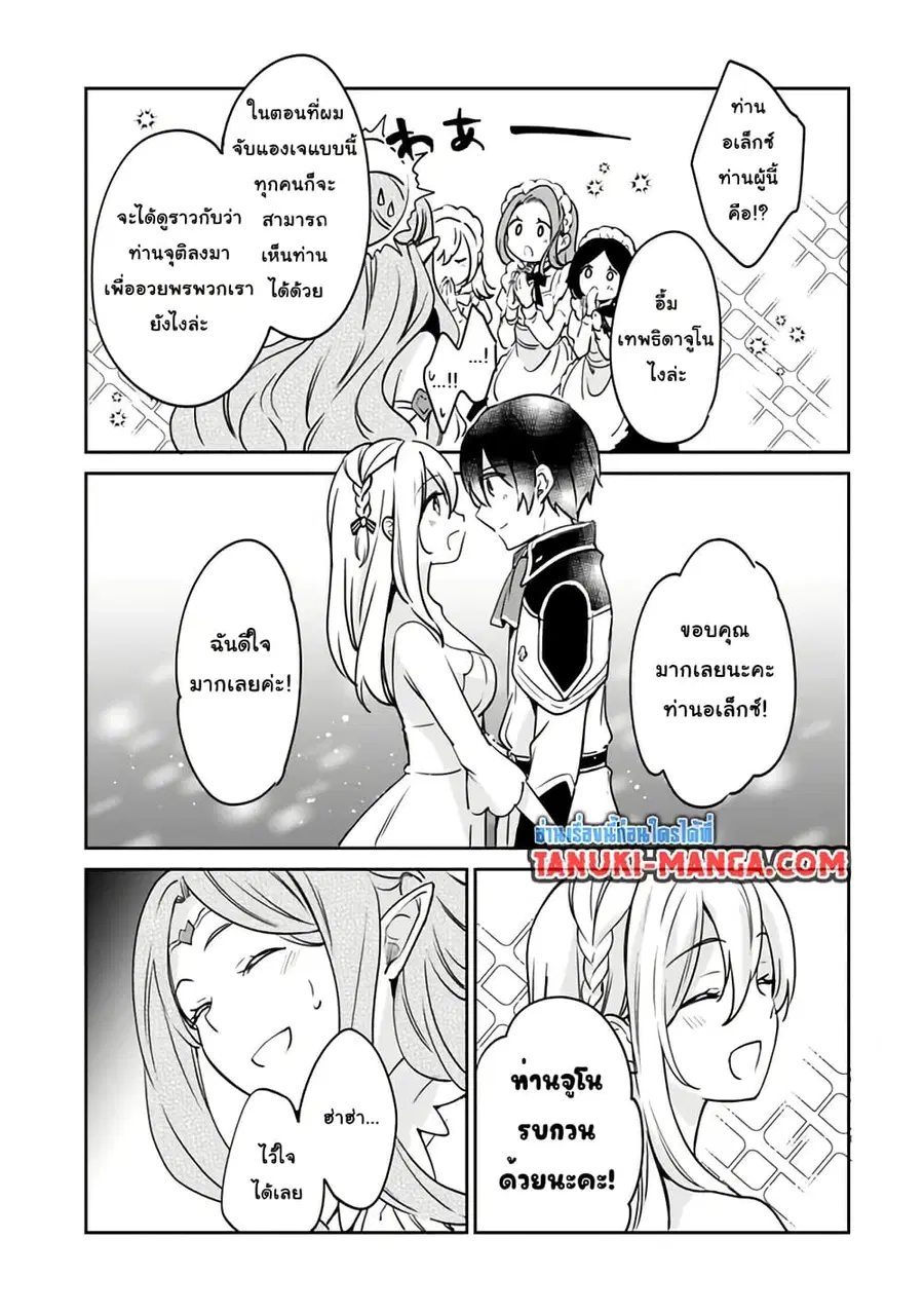 Zennin Ossan, Umare Kawattara SSS Rank Jinsei ga Kakutei Shita ตอนที่ 91 — page 7 of 10