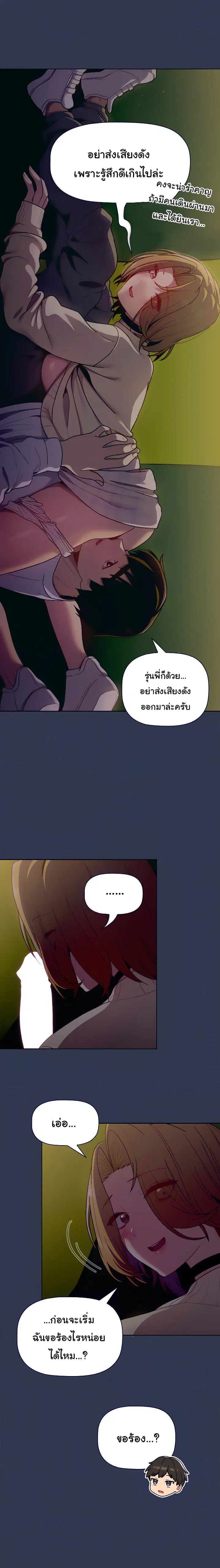 What Do I Do Now? ตอนที่ 32 — page 13 of 20