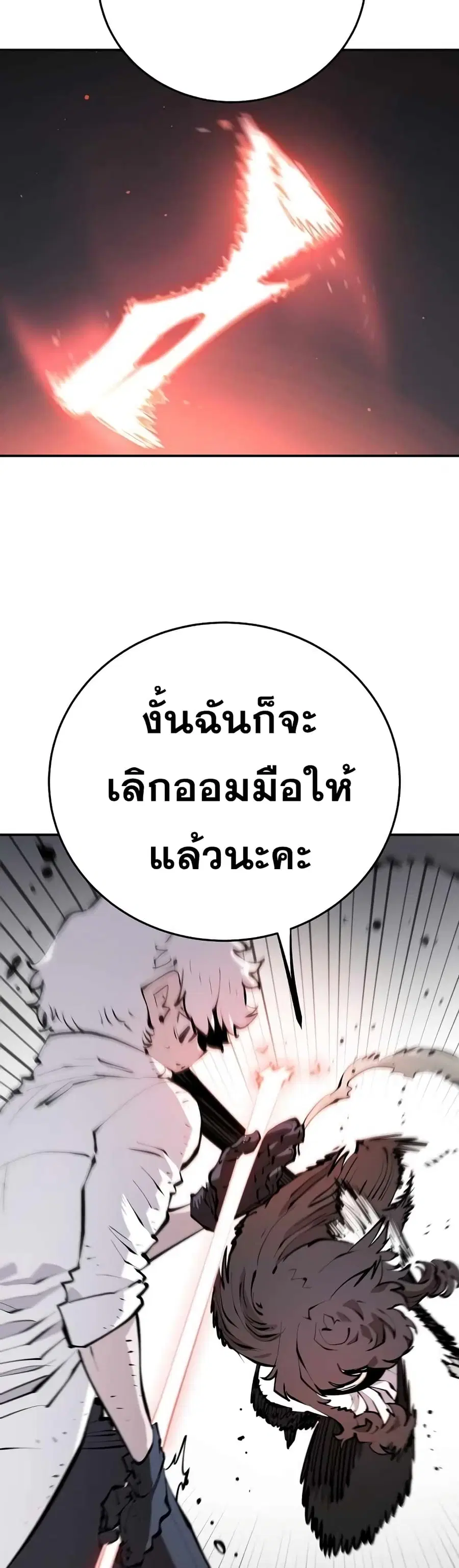 The Player ตอนที่ 96 — page 5 of 50