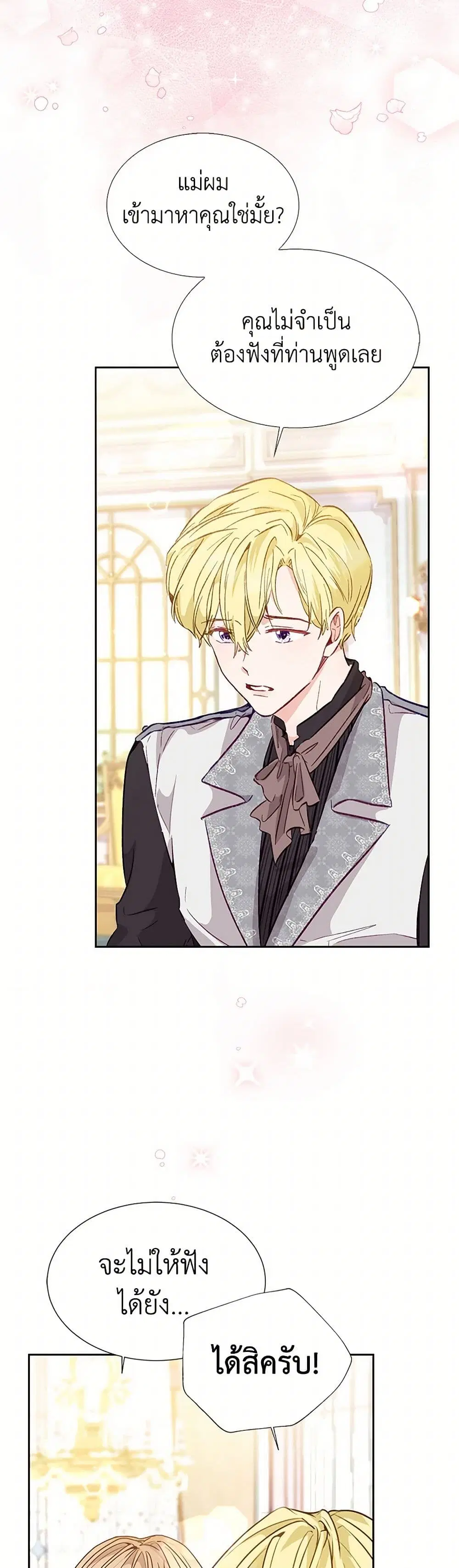 Stealing the Lady’s Heart ตอนที่ 15 — page 12 of 39