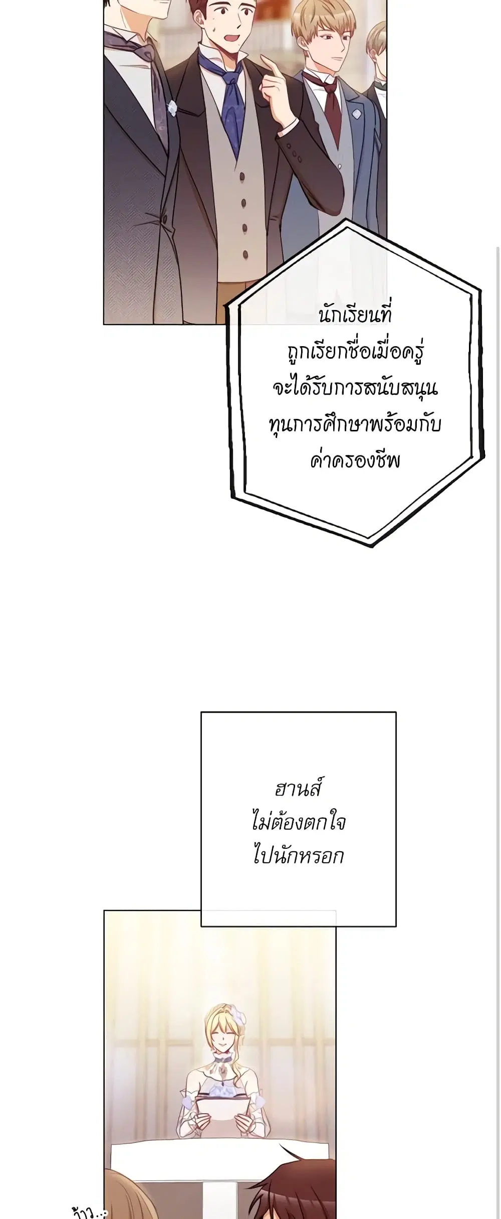 The Villainess Turns the Hourglass ตอนที่ 62 — page 36 of 55