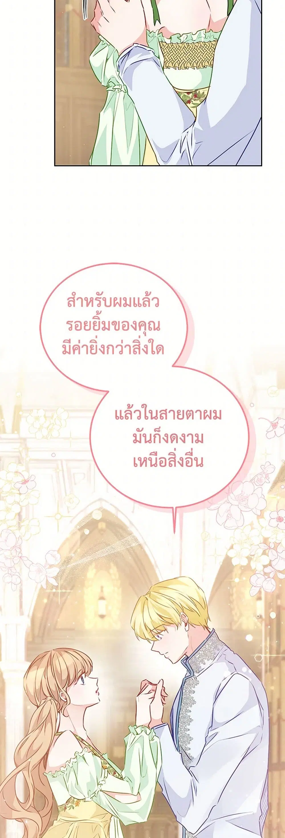 Stealing the Lady’s Heart ตอนที่ 44 — page 19 of 39