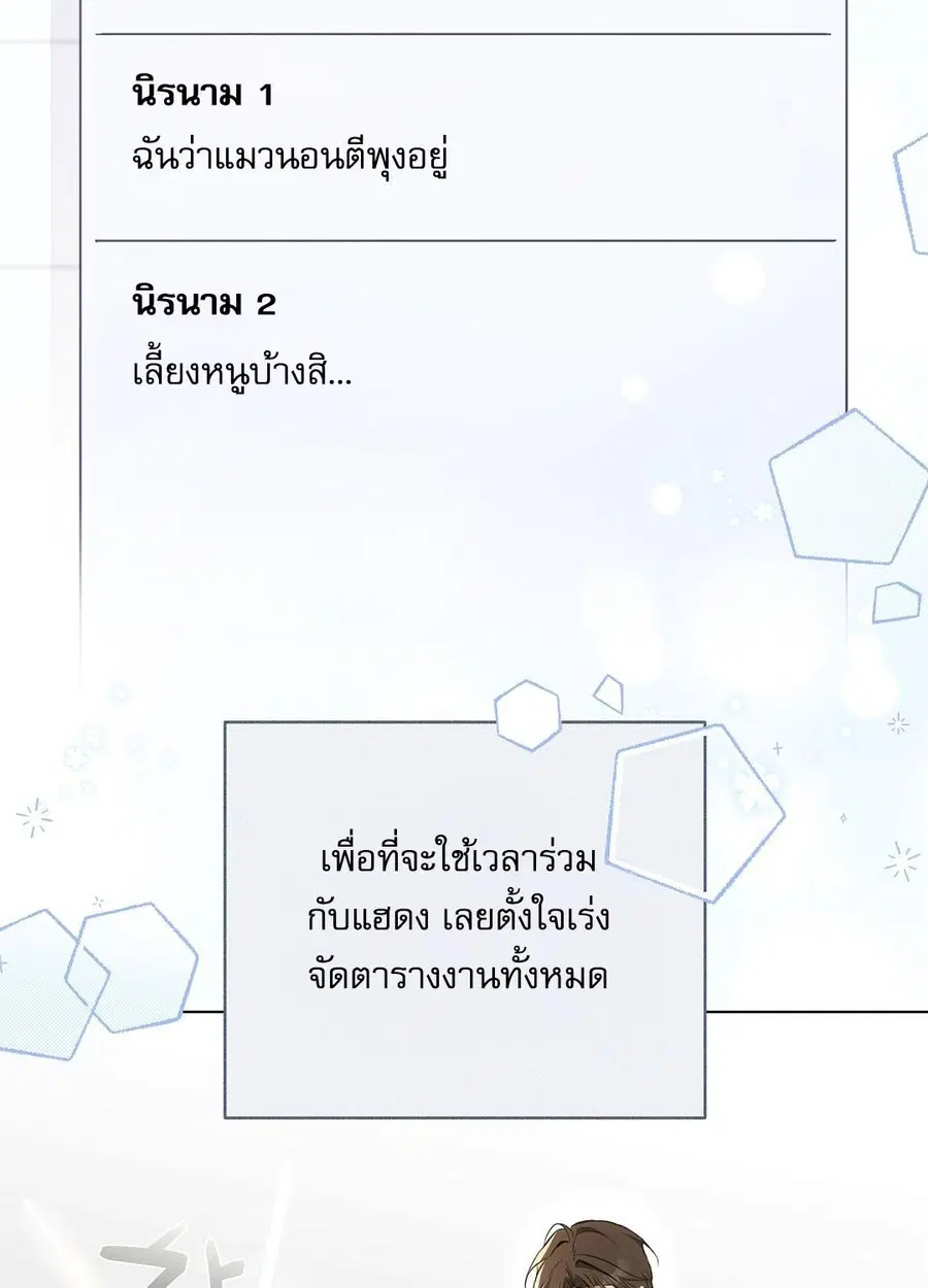 Cat Therapy – ปะปี๊เสพติดเหมียว! ตอนที่ 8 — page 19 of 90