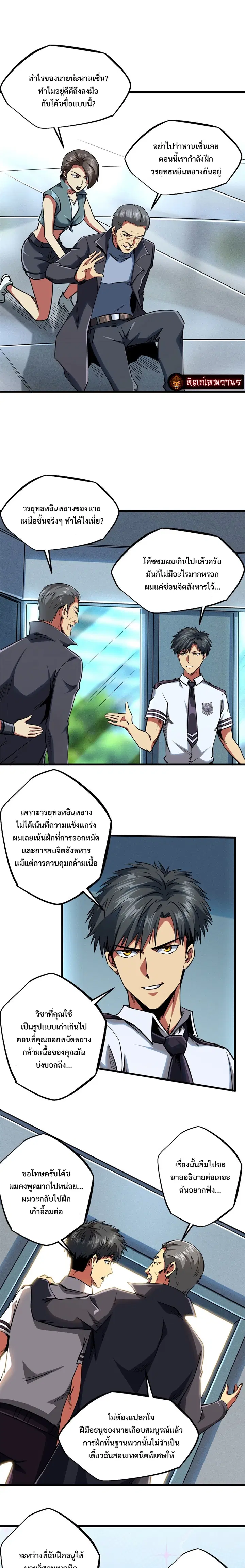Super God Gene ตอนที่ 88 — page 2 of 15