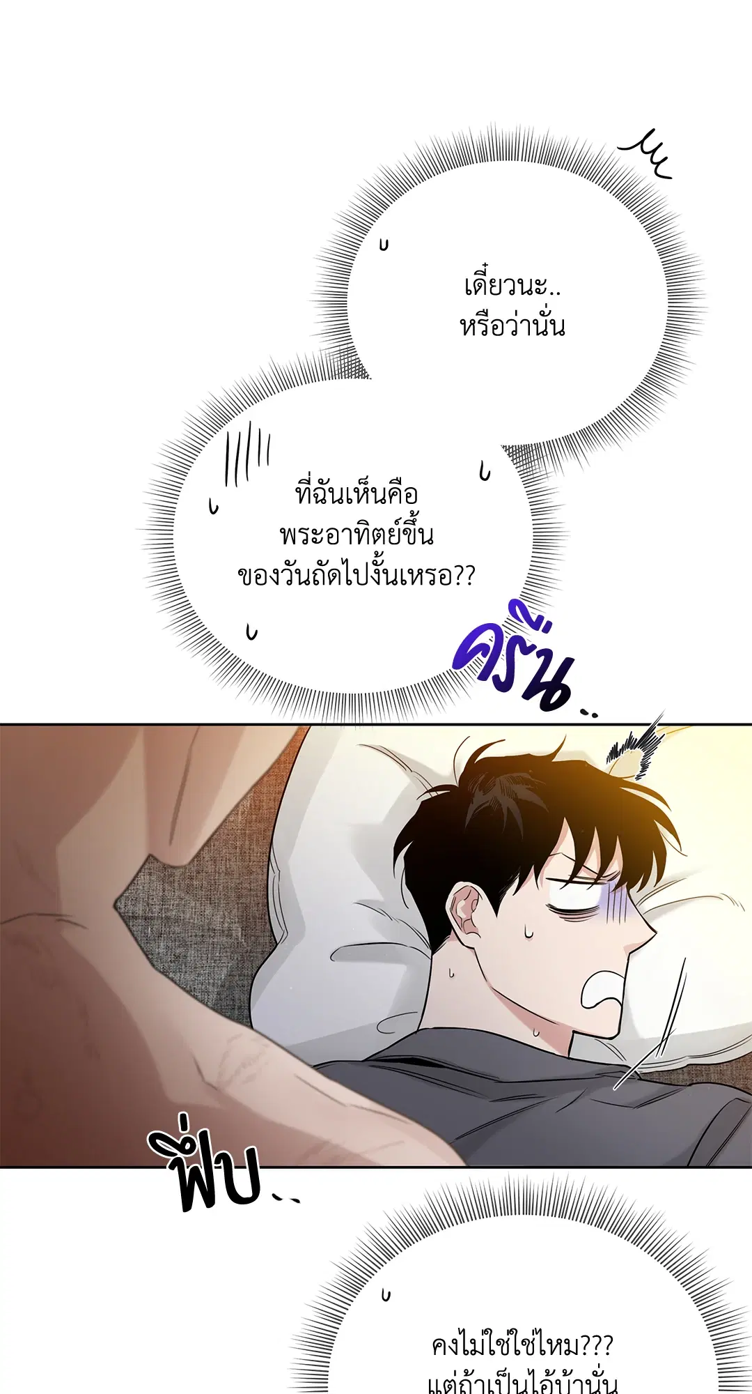 Roses and Champagne ตอนที่ 52.04 — page 32 of 94
