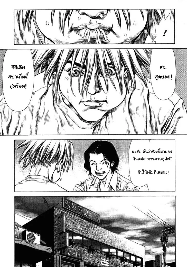 Sun-ken Rock ตอนที่ 52 — page 16 of 27