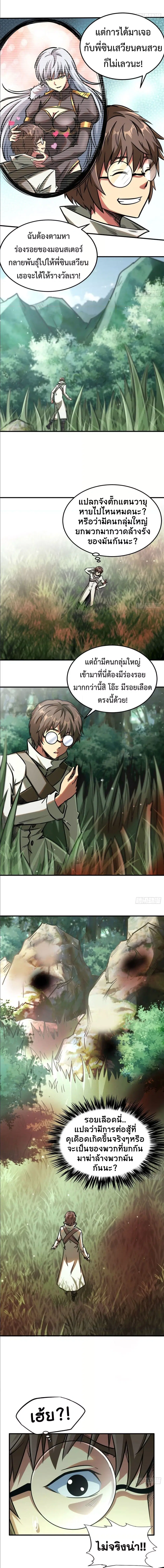 Super God Gene ตอนที่ 3 — page 6 of 9