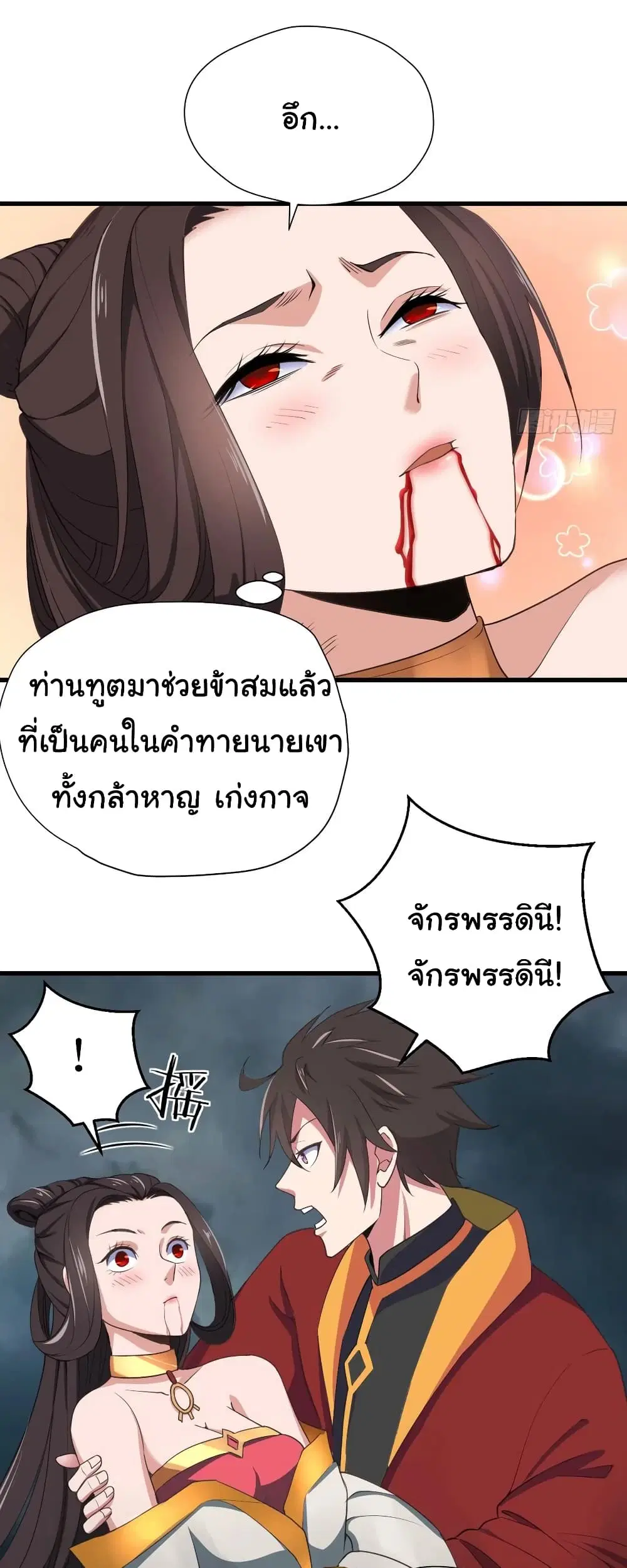 Super Harem Card ตอนที่ 89 — page 3 of 29