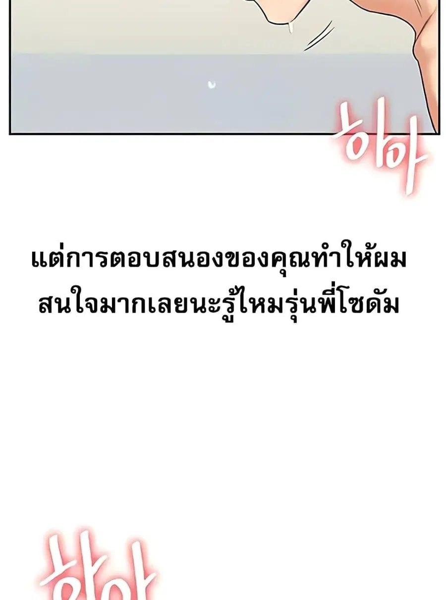 Relationship Reversal ตอนที่ 26 — page 62 of 72