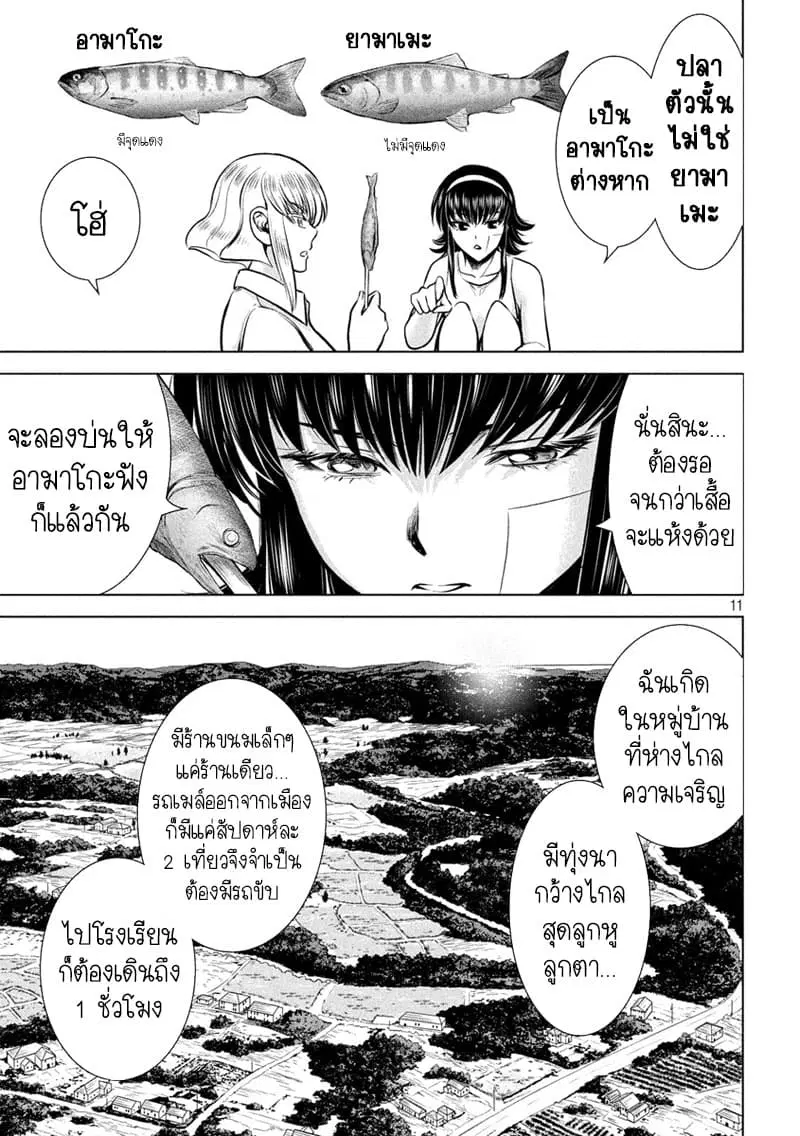 Satanophany ตอนที่ 129 — page 11 of 21