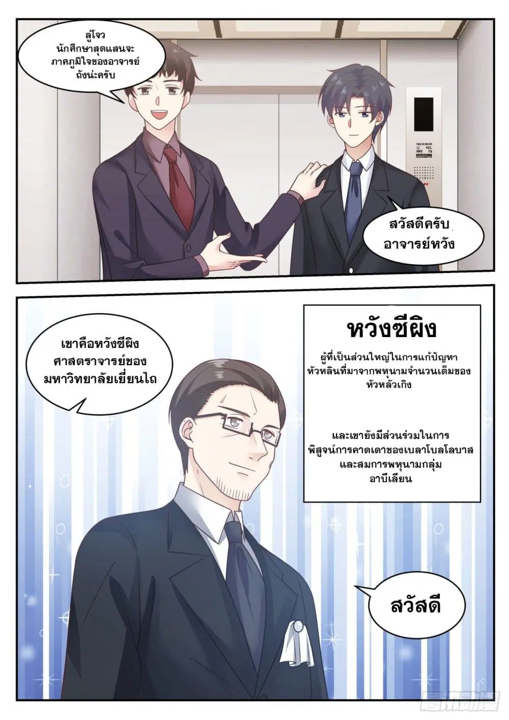 Xueba’s Black Technology System.jpg ตอนที่ 52 — page 4 of 12