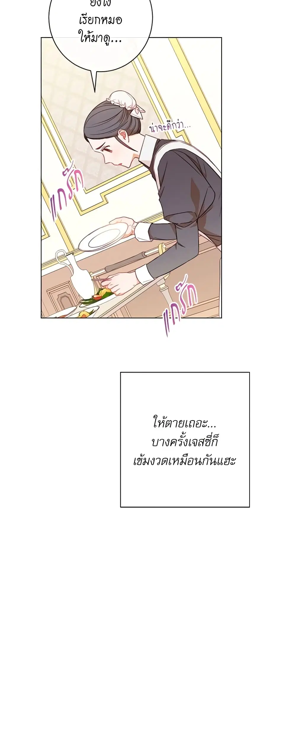 The Villainess Turns the Hourglass ตอนที่ 19 — page 37 of 46