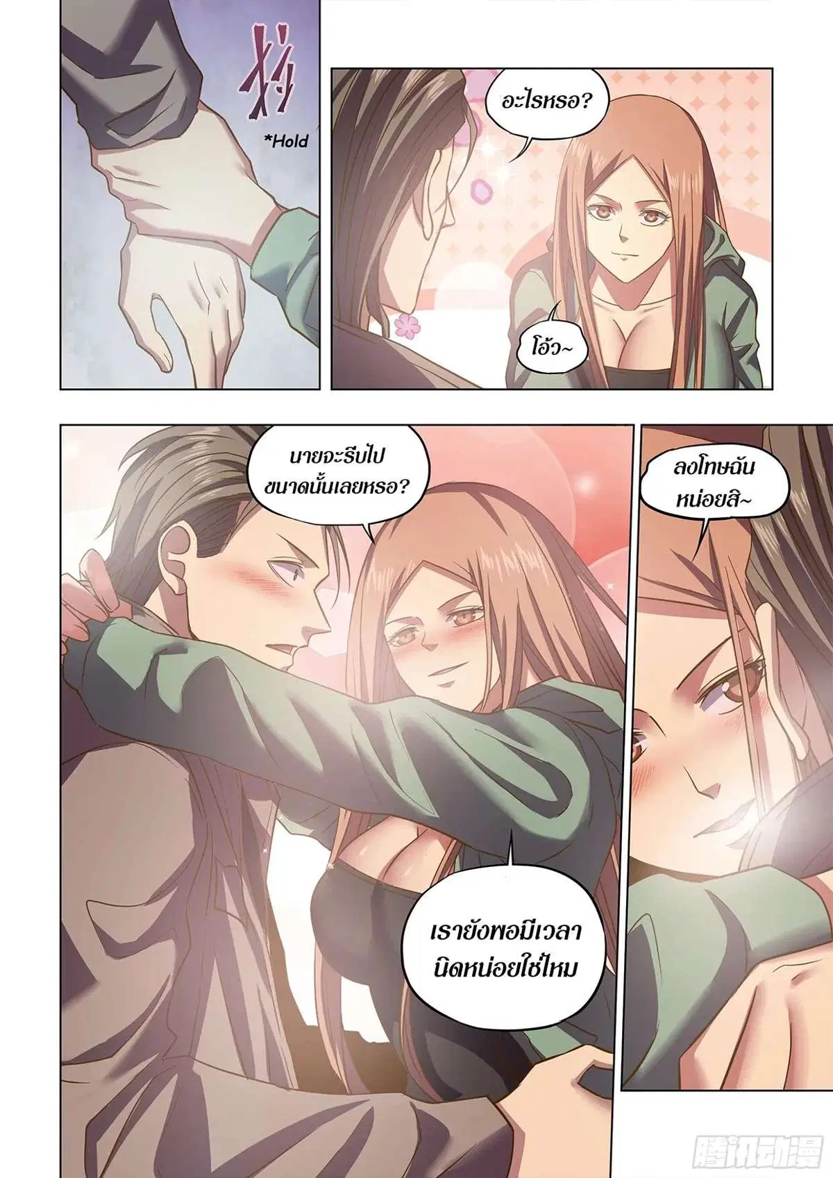 The Last Human ตอนที่ 469 — page 8 of 17