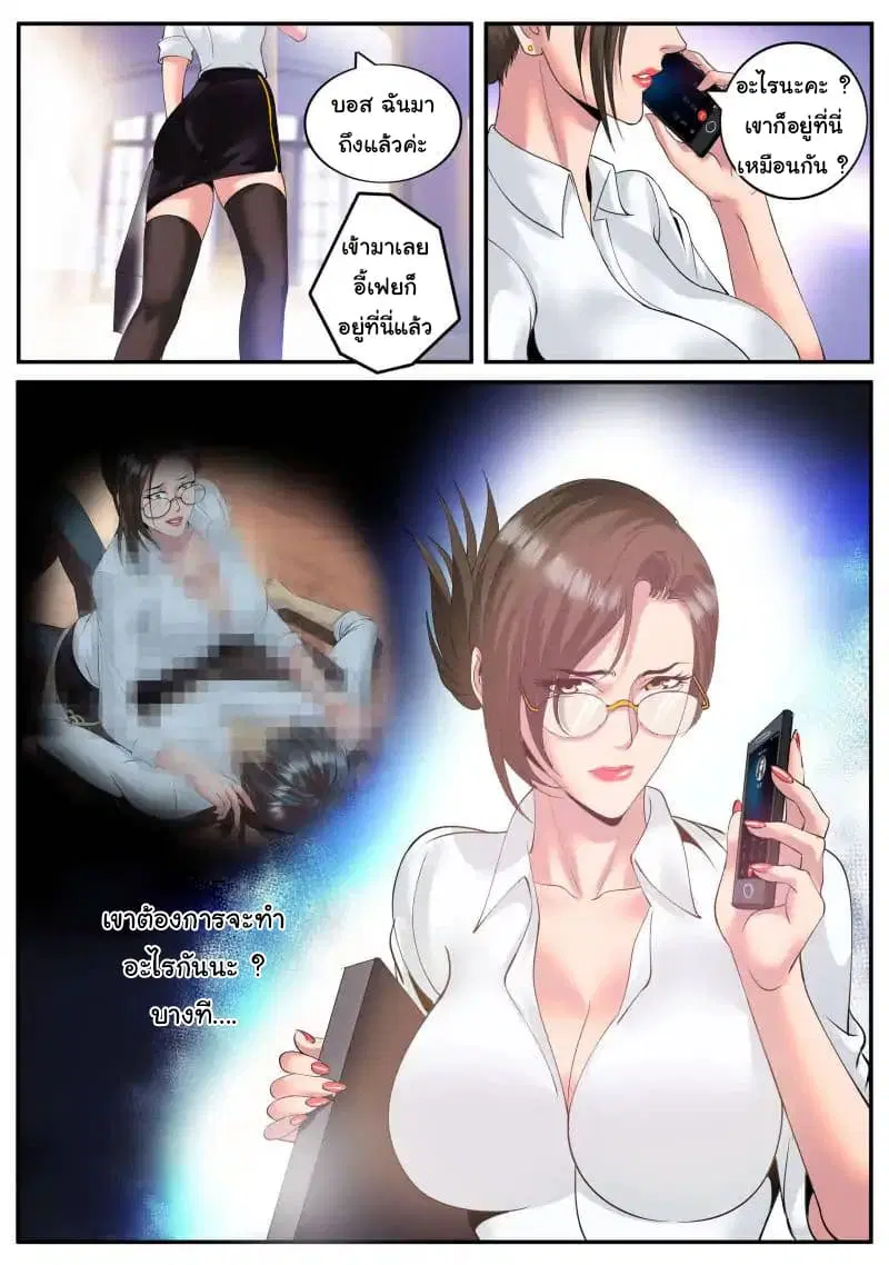 The Superb Captain in the City ตอนที่ 74 — page 4 of 20