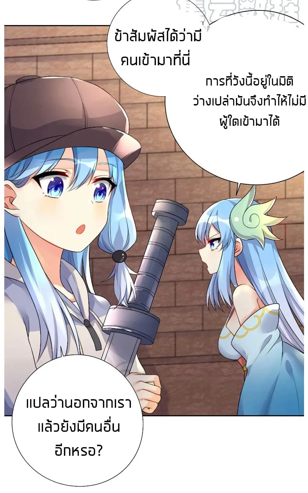 What Happended? Why I become to Girl? ตอนที่ 22 — page 14 of 36