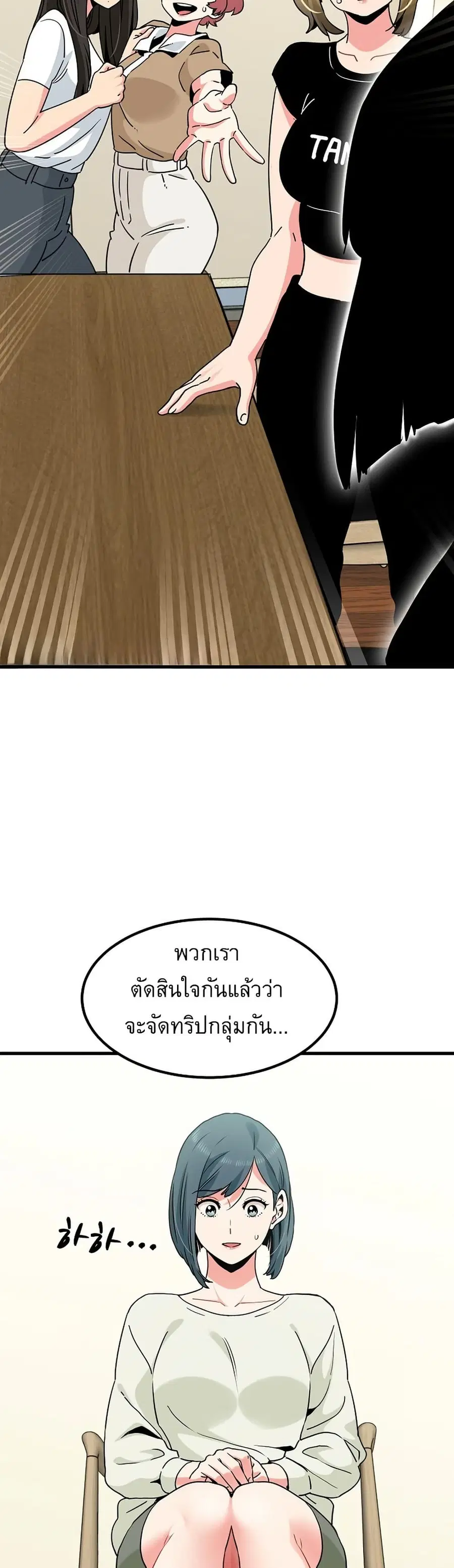 The Turning Point ตอนที่ 38 — page 11 of 50
