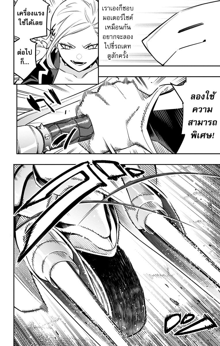 Mato Seihei no Slave ตอนที่ 84 — page 2 of 21