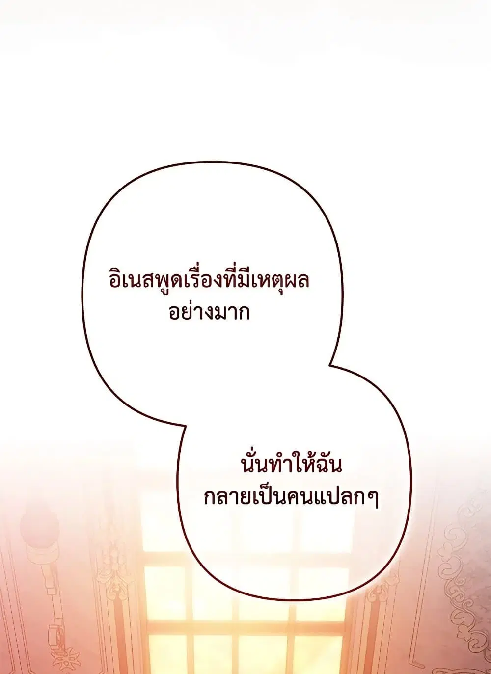 The Broken Ring – This Marriage Will Fail Anyway ตอนที่ 92 — page 78 of 99