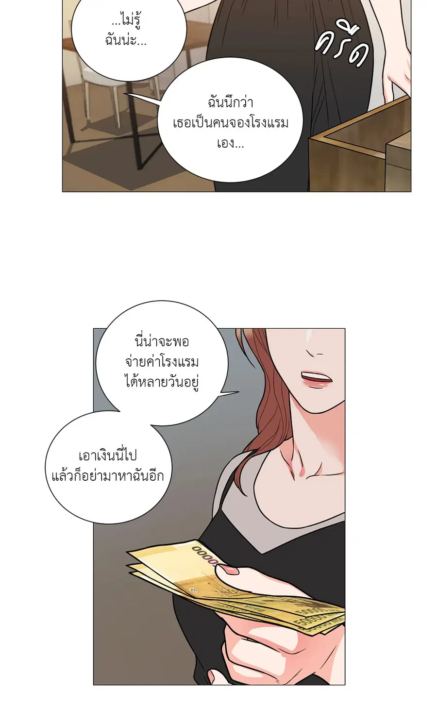 Sadistic Beauty ตอนที่ 99 — page 28 of 29