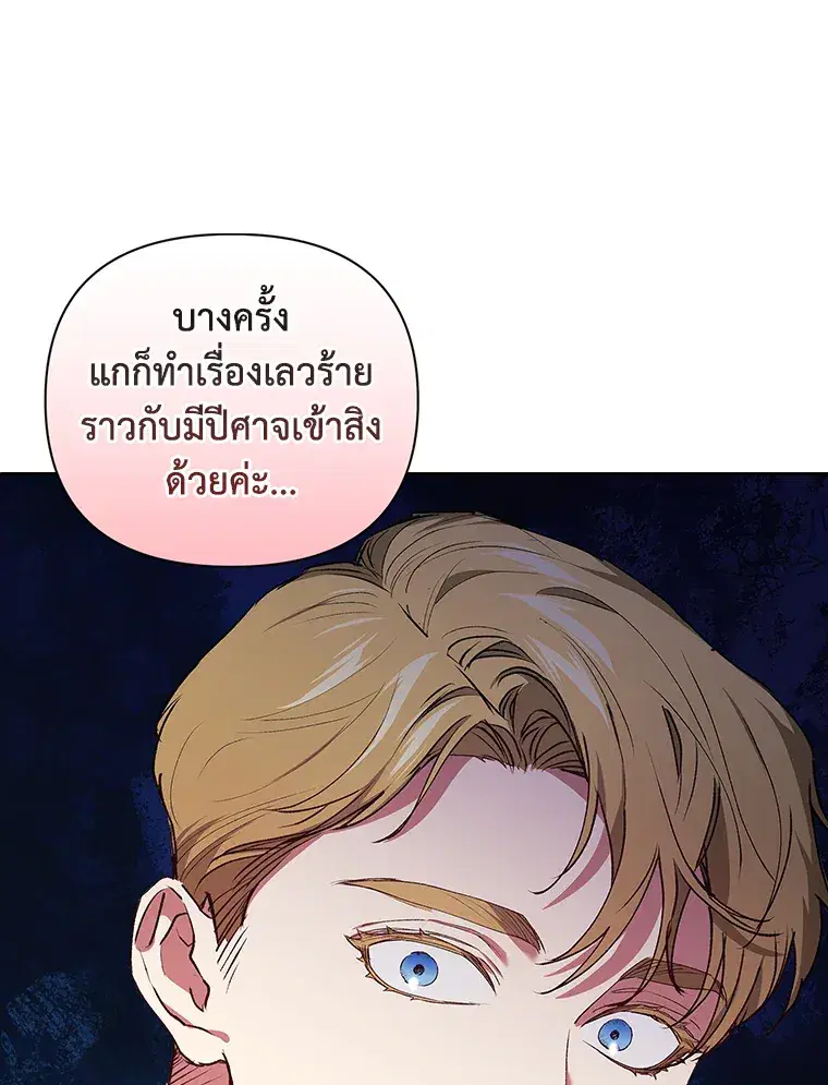The Broken Ring – This Marriage Will Fail Anyway ตอนที่ 13 — page 89 of 118