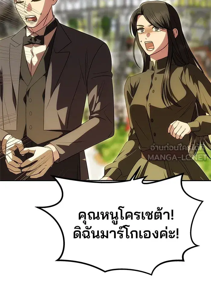 One Husband is Enough – เกมรักจับสามี ตอนที่ 24 — page 93 of 141
