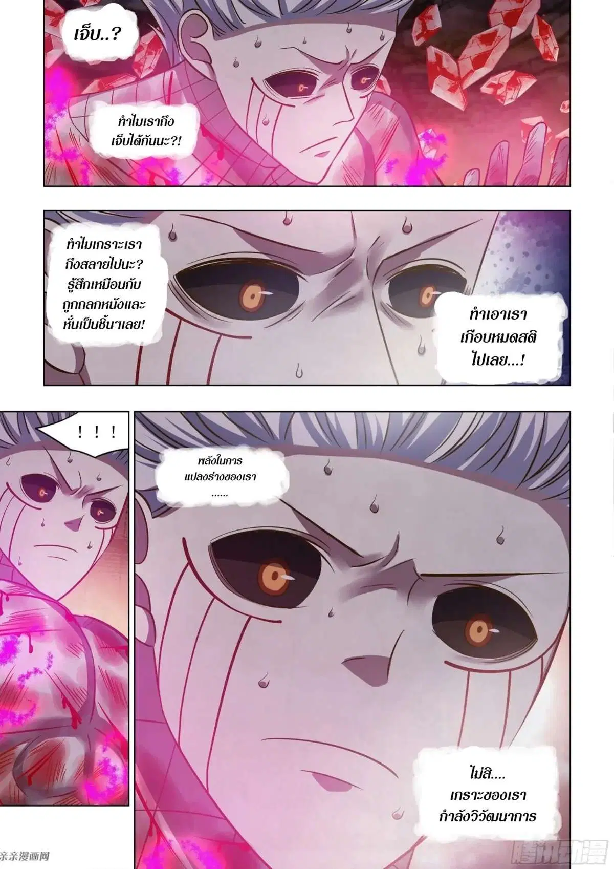 The Last Human ตอนที่ 446 — page 6 of 16