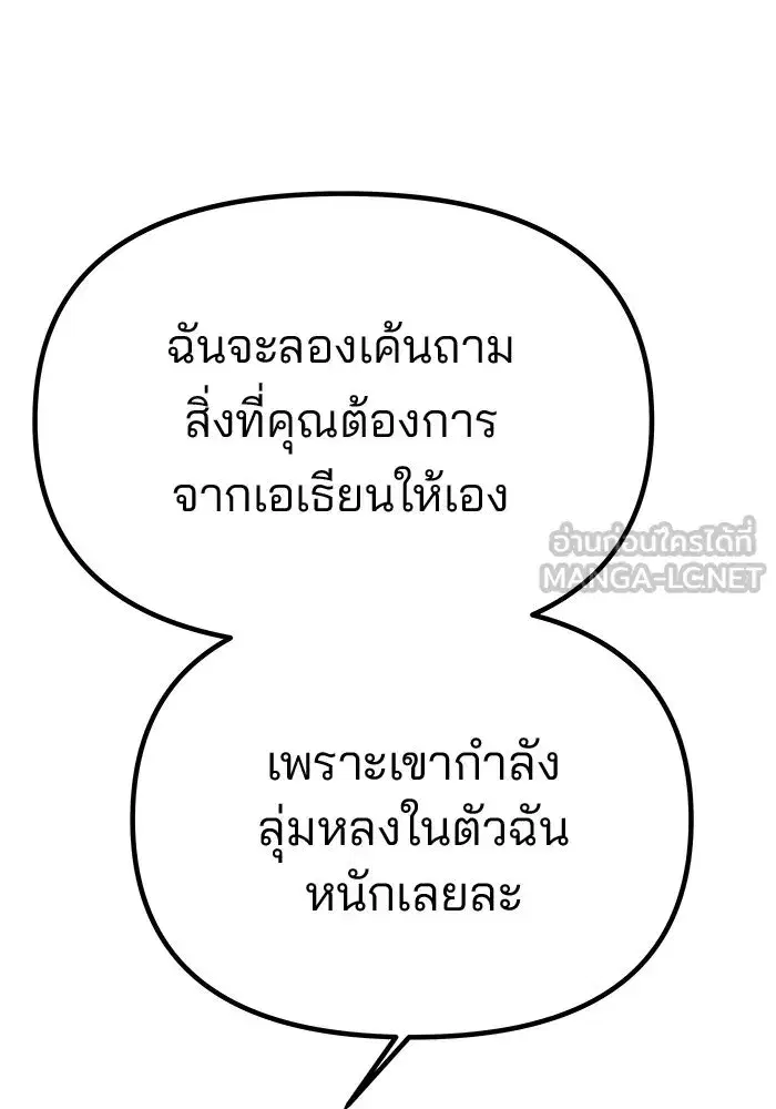 One Husband is Enough – เกมรักจับสามี ตอนที่ 48 — page 3 of 145