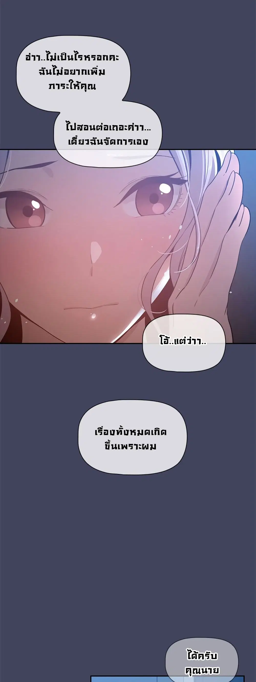 Private Tutoring in These Trying Times ตอนที่ 2 — page 16 of 53