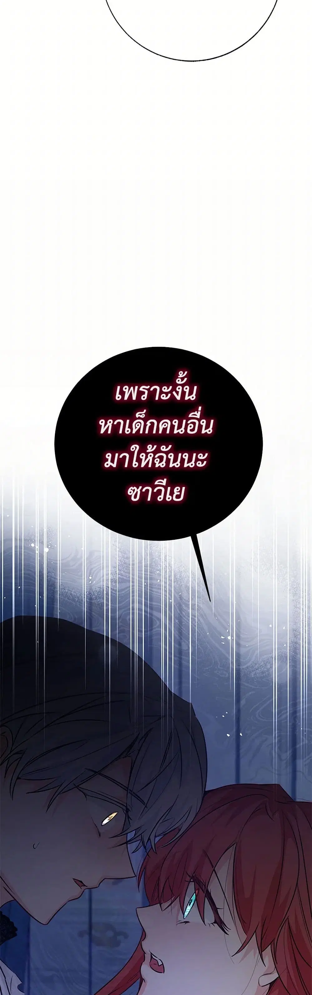 Stealing the Lady’s Heart ตอนที่ 96 — page 28 of 38