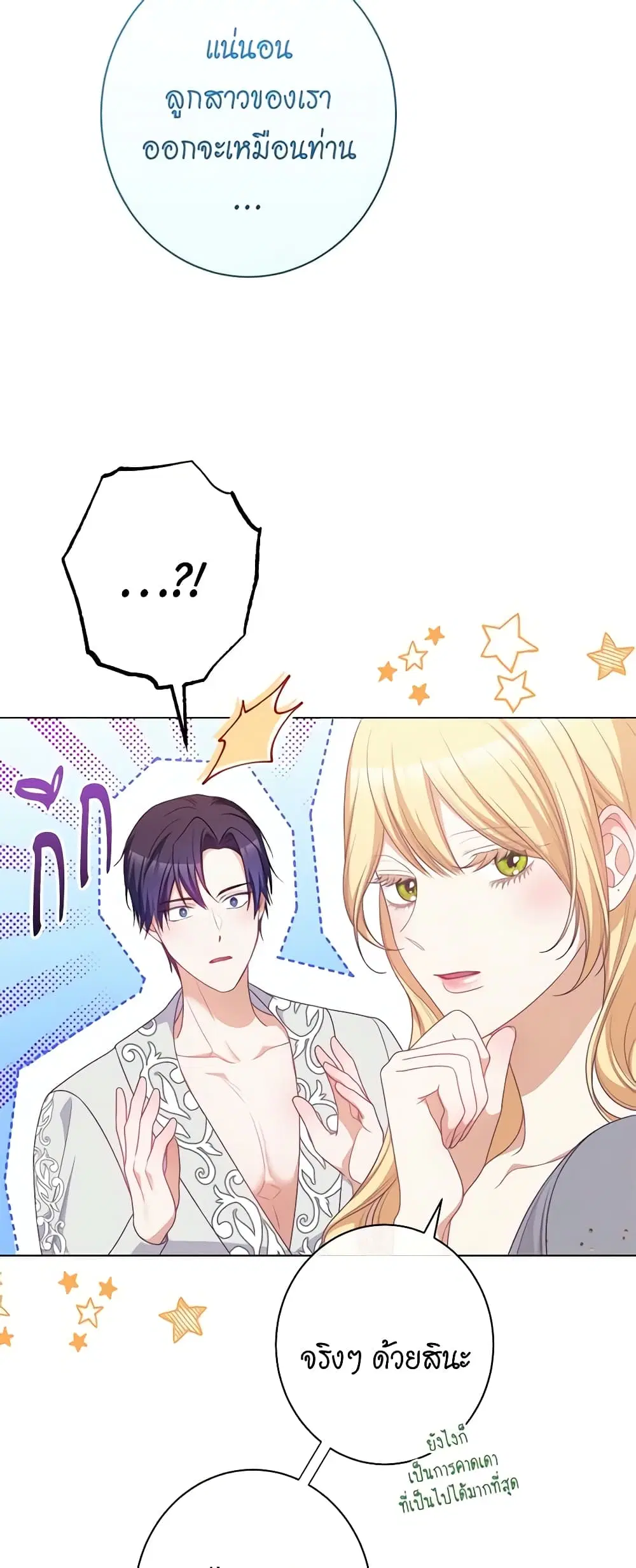 The Villainess Turns the Hourglass ตอนที่ 112 — page 43 of 50