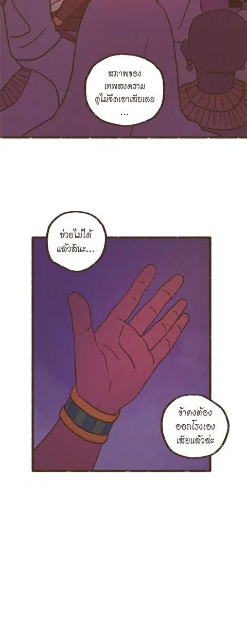 ENNEAD ตอนที่ 45 — page 29 of 31