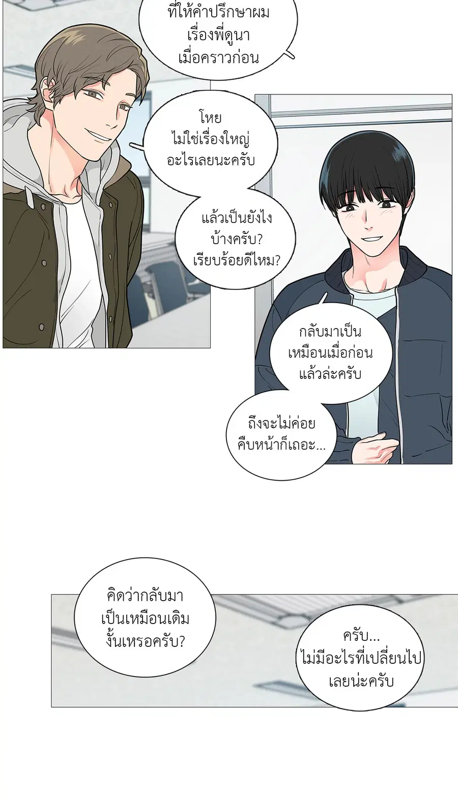 Sadistic Beauty ตอนที่ 45 — page 20 of 32