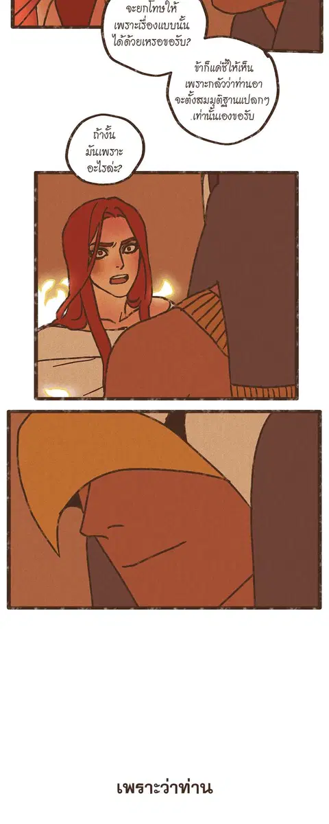 ENNEAD ตอนที่ 38 — page 12 of 27