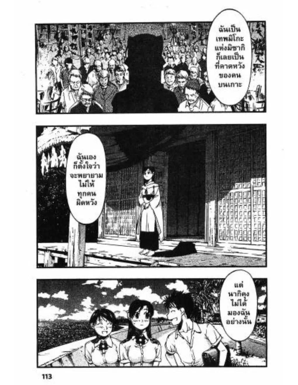Umi no Misaki ตอนที่ 33 — page 9 of 20