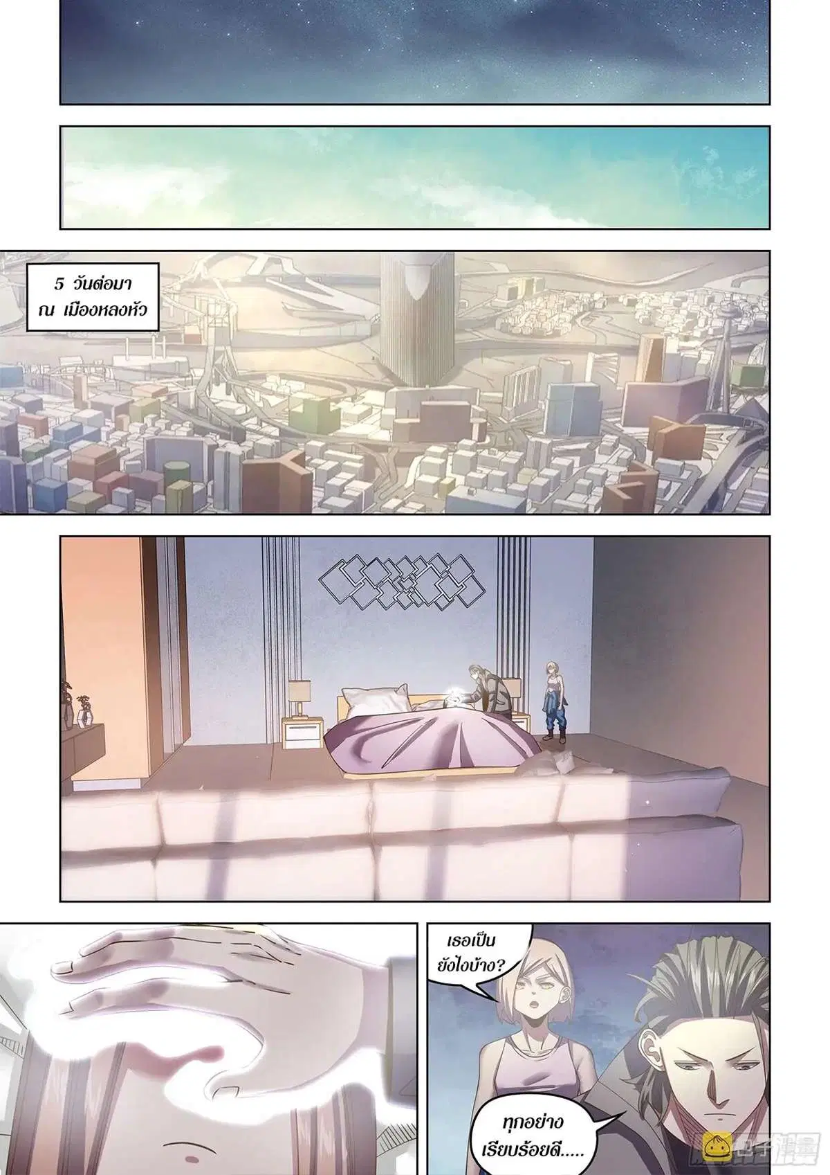 The Last Human ตอนที่ 466 — page 13 of 17