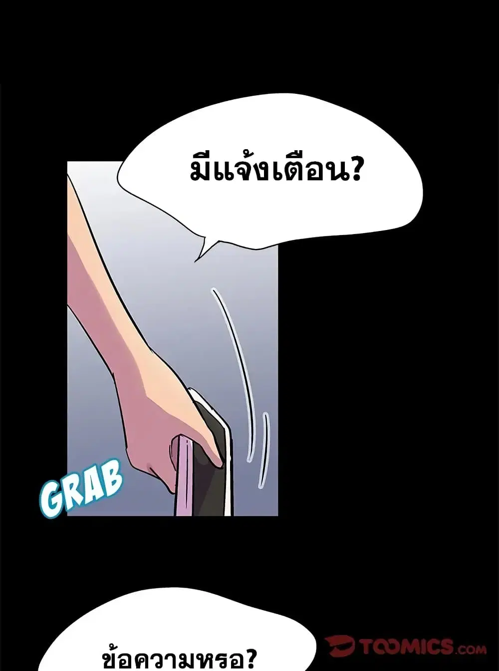 Project Utopia ตอนที่ 90 — page 66 of 72