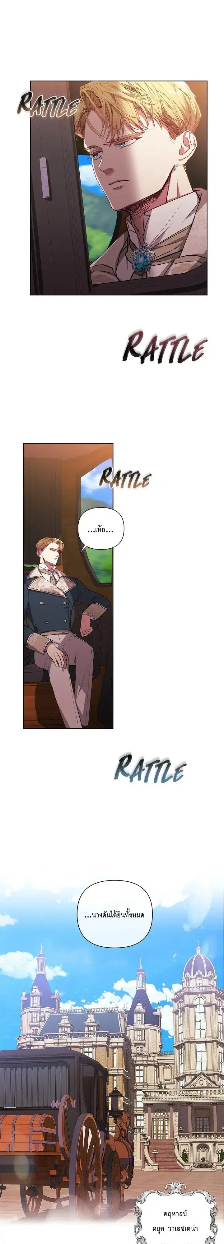 The Broken Ring – This Marriage Will Fail Anyway ตอนที่ 2 — page 2 of 23