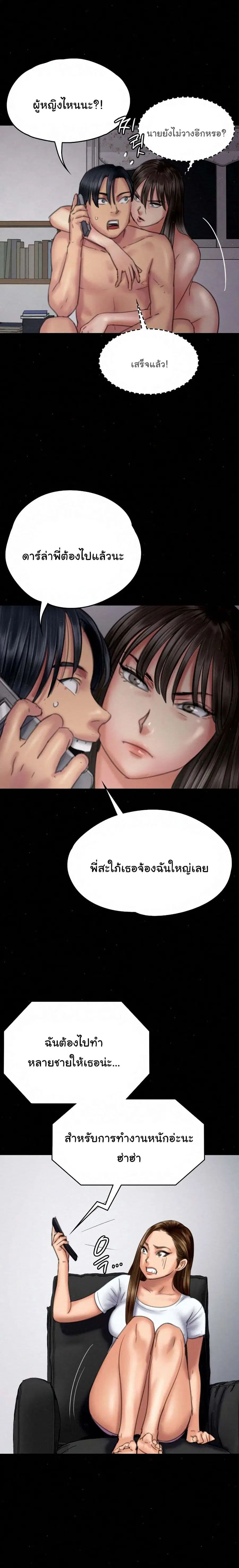 Queen Bee ตอนที่ 75 — page 10 of 26