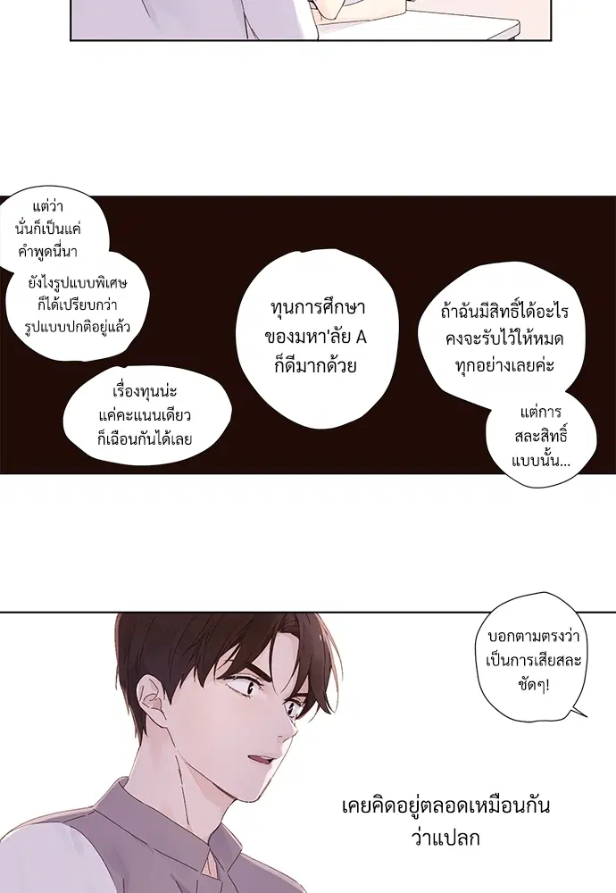 4 Week Lovers ตอนที่ 26 — page 34 of 40