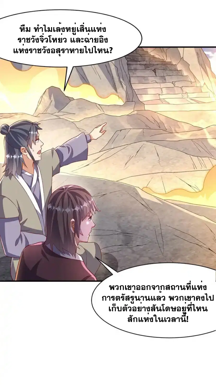 Wu Ni ตอนที่ 544 — page 31 of 35