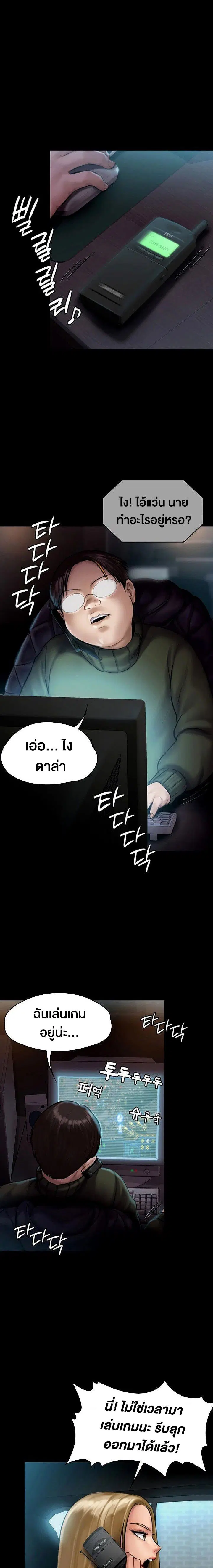 Queen Bee ตอนที่ 143 — page 7 of 24