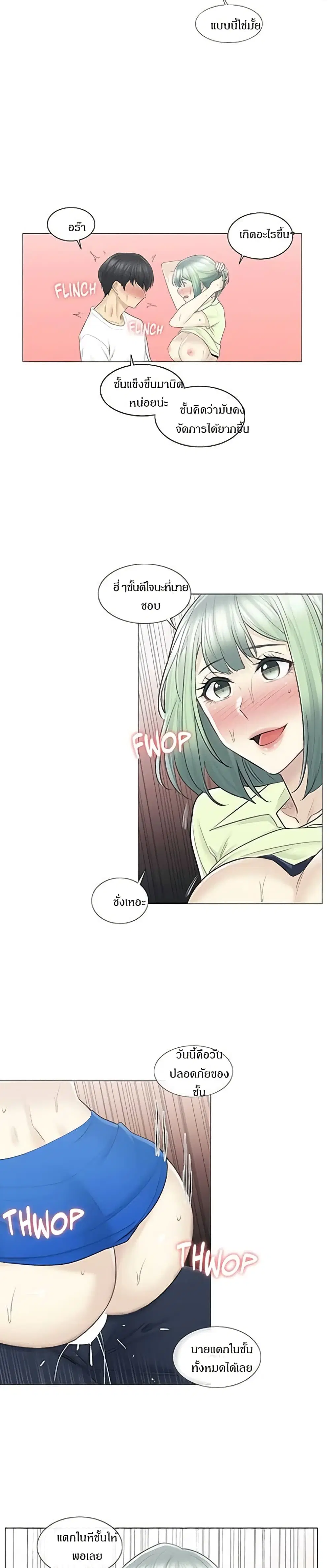 Touch to Unlock ตอนที่ 59 — page 8 of 25
