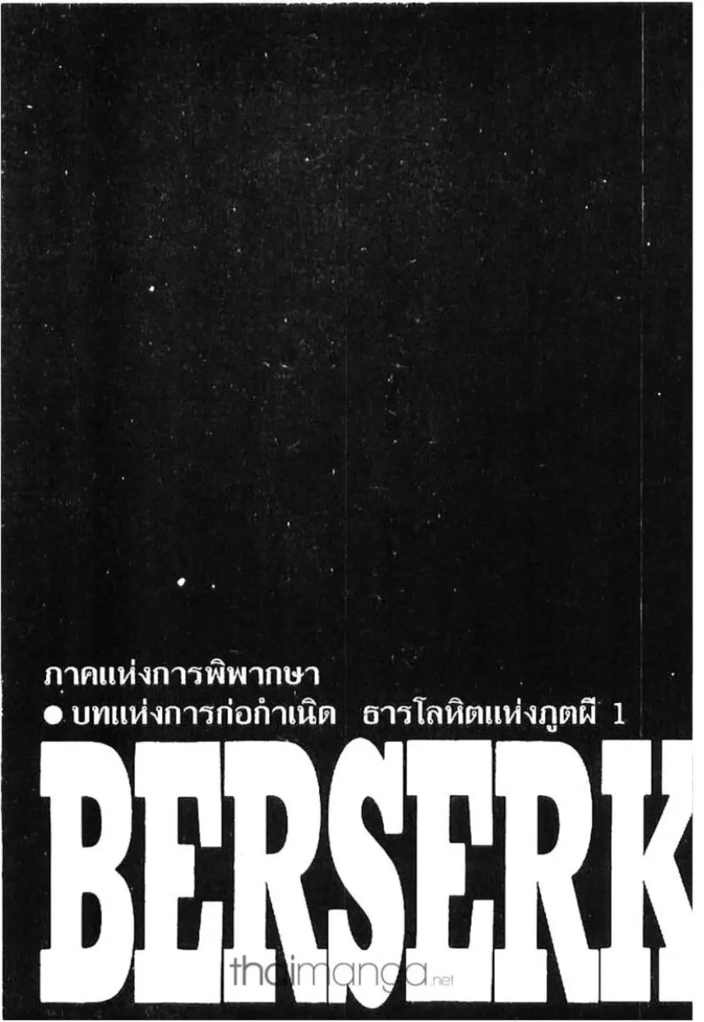 Berserk ตอนที่ 166 — page 1 of 18