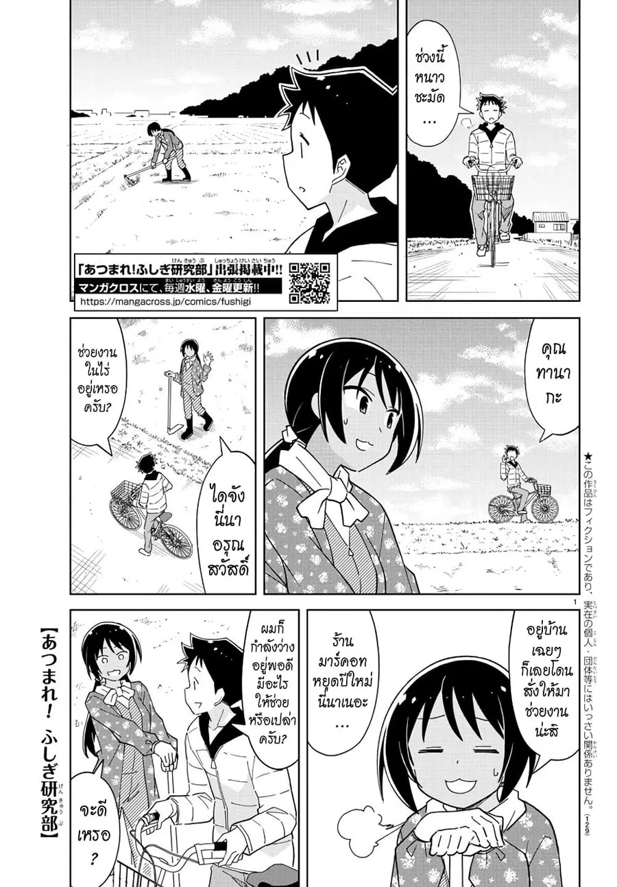 Atsumare! Fushigi Kenkyubu ตอนที่ 208 — page 1 of 8