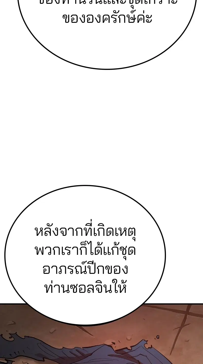 The Player ตอนที่ 171 — page 111 of 124