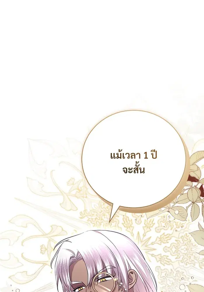 To My Husband’s Mistress ตอนที่ 6 — page 53 of 118