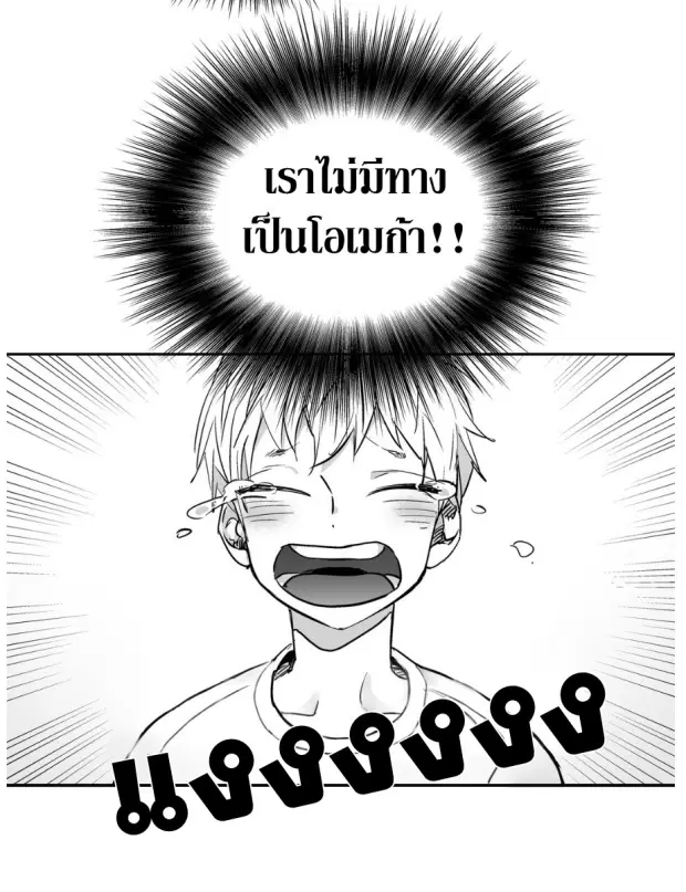 Love is an Illusion! – ซูเปอร์สตาร์ ตอนที่ 4 — page 12 of 43